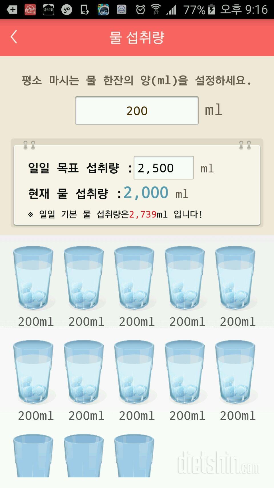 30일 하루 2L 물마시기 5일차 성공!