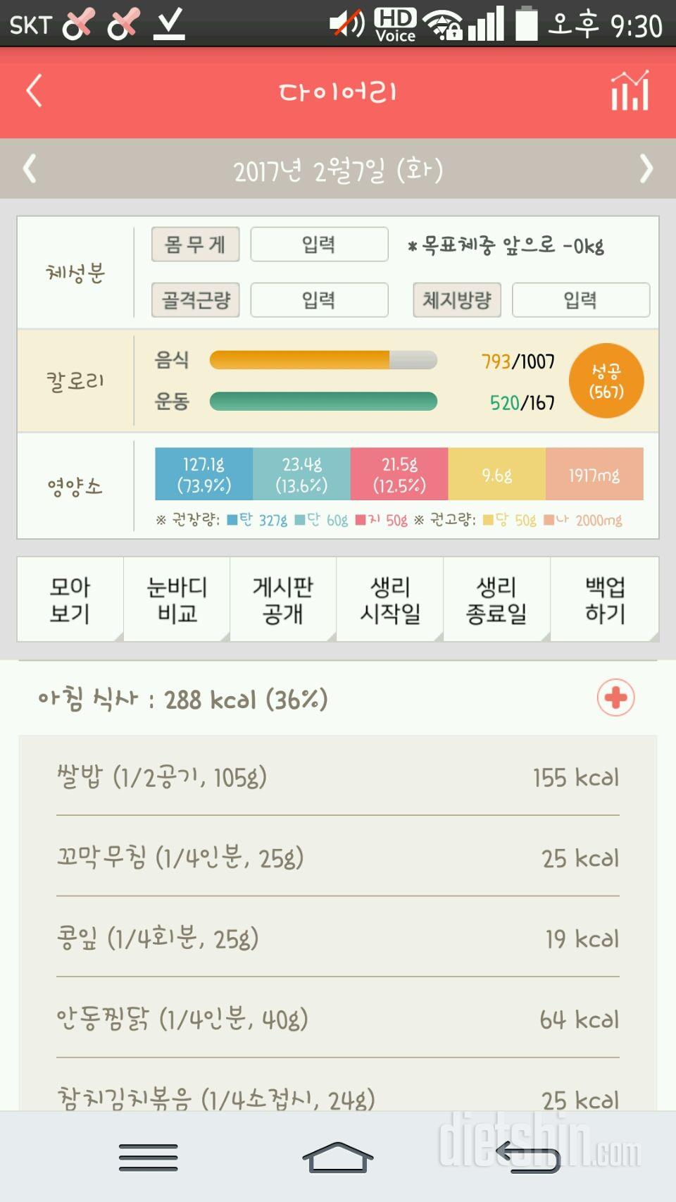 2월7일하루♥