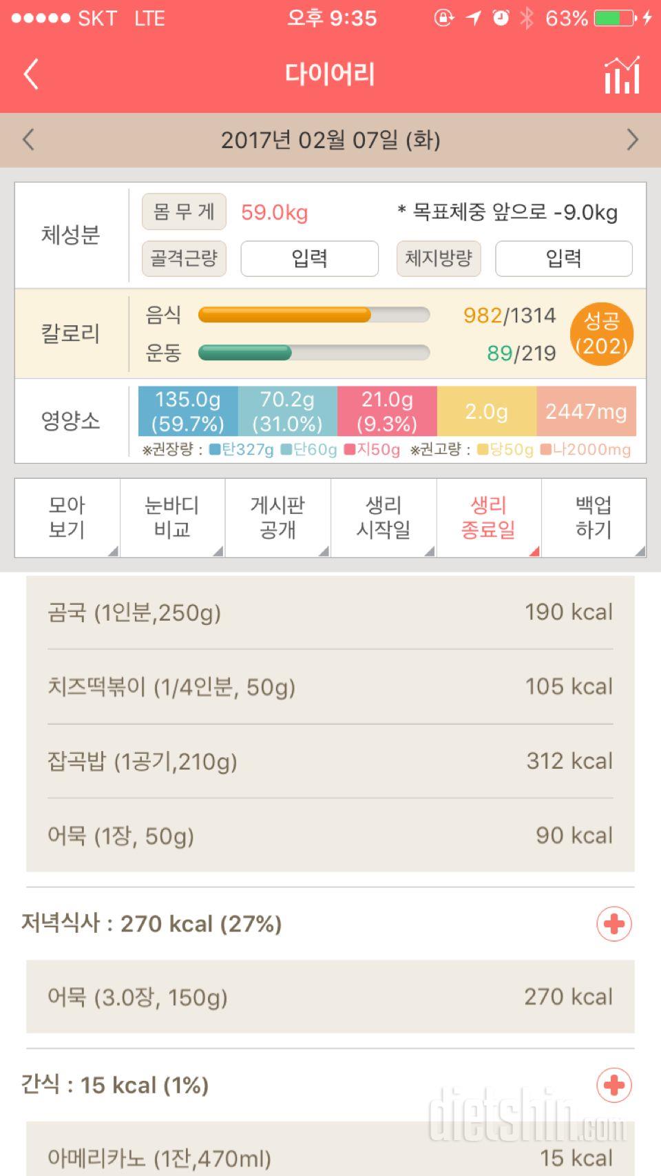 30일 야식끊기 1일차 성공!