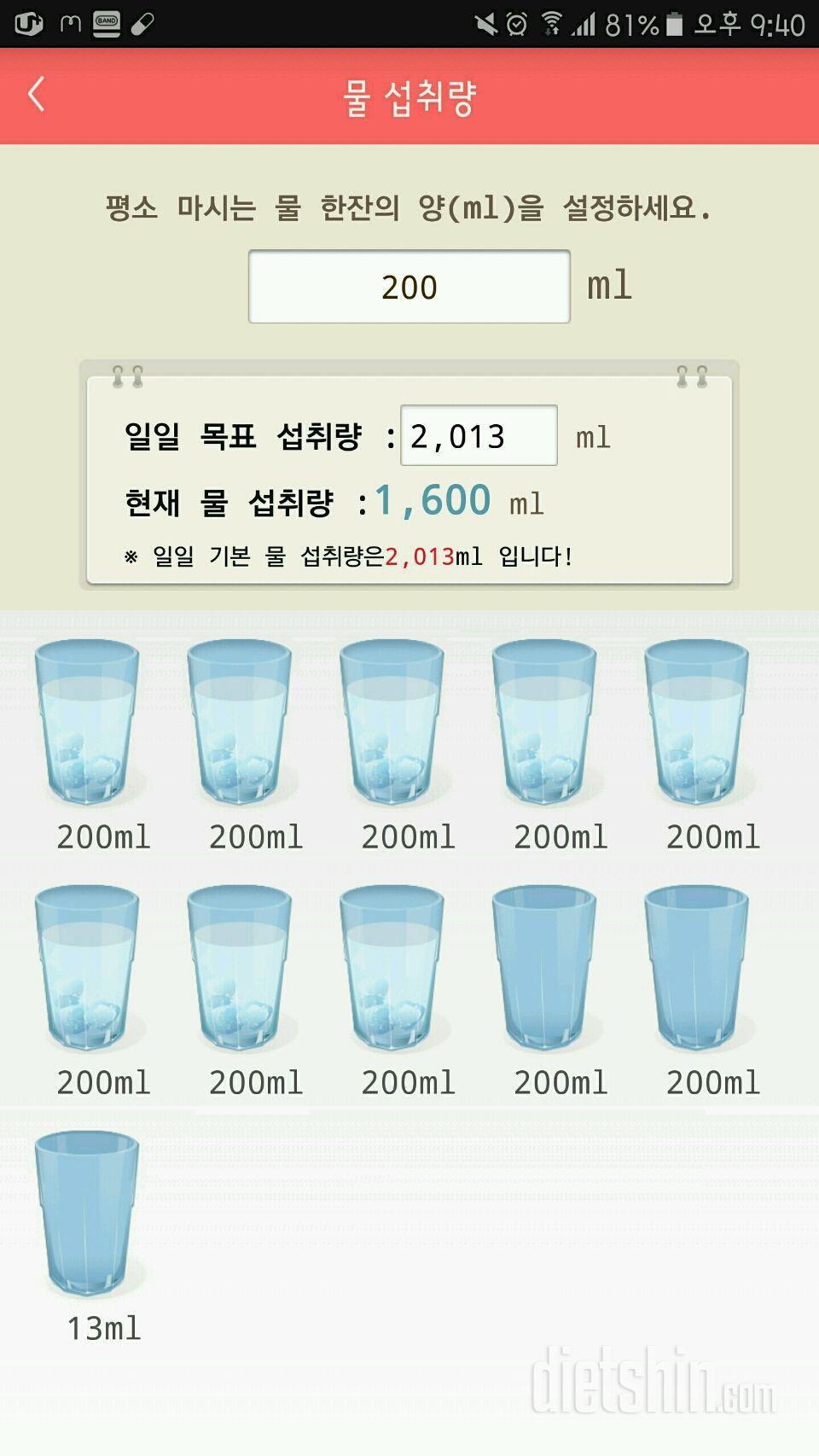 30일 하루 2L 물마시기 19일차 성공!