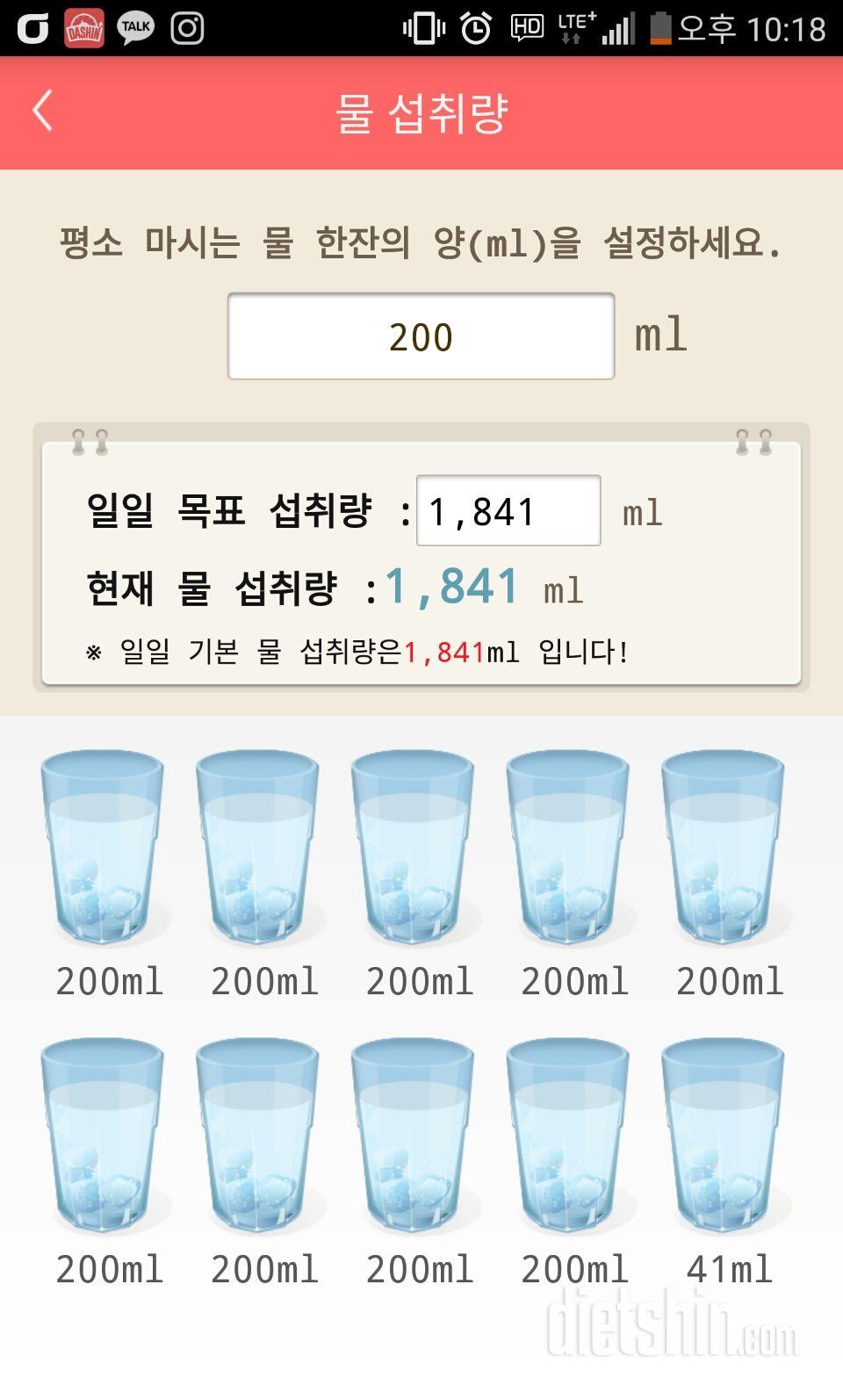 30일 하루 2L 물마시기 4일차 성공!