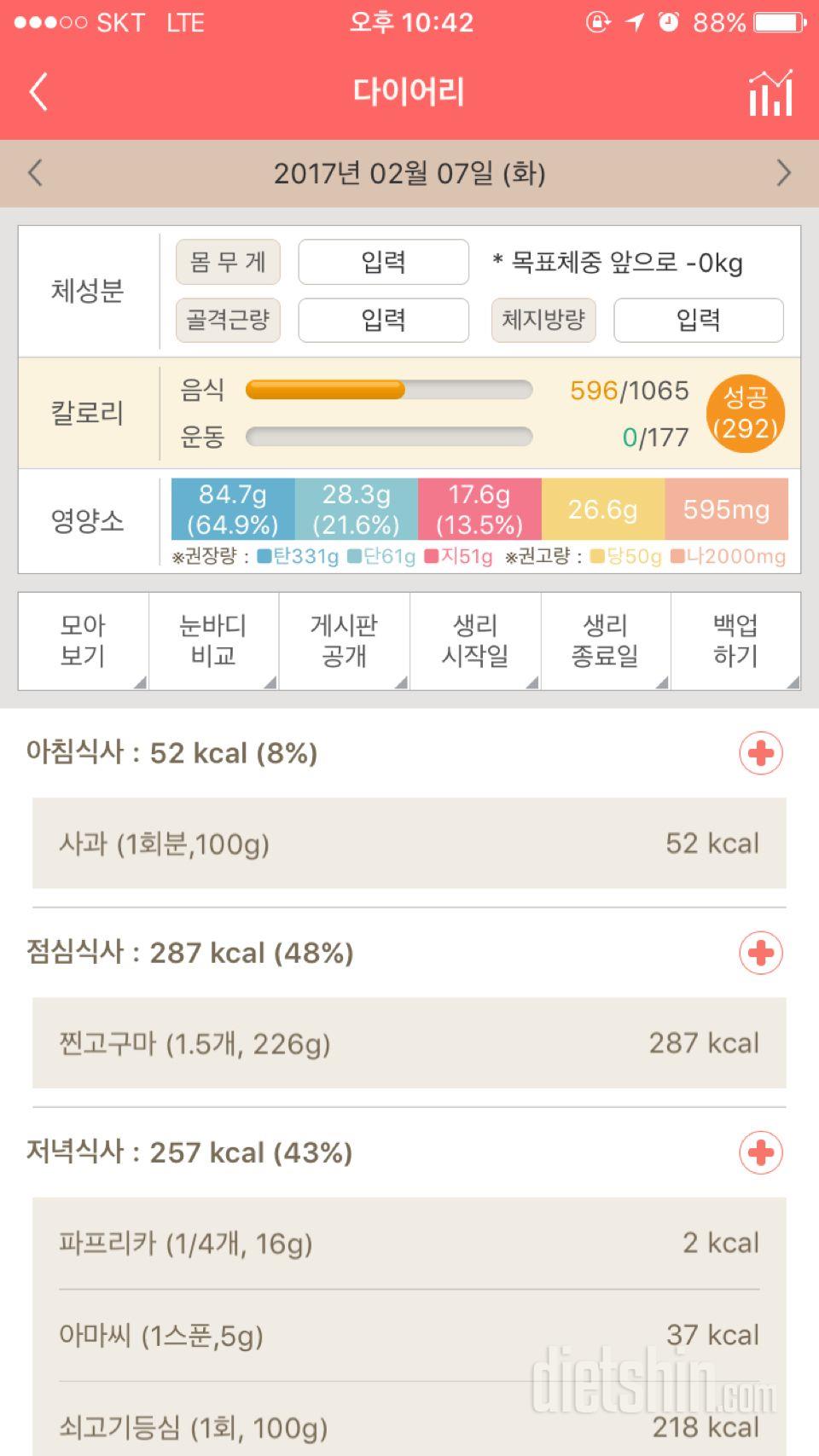 30일 1,000kcal 식단 18일차 성공!