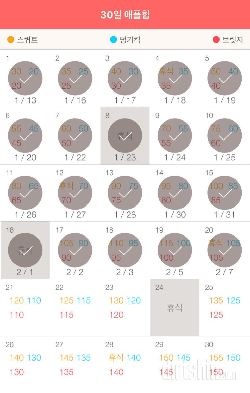 30일 애플힙 20일차 성공!