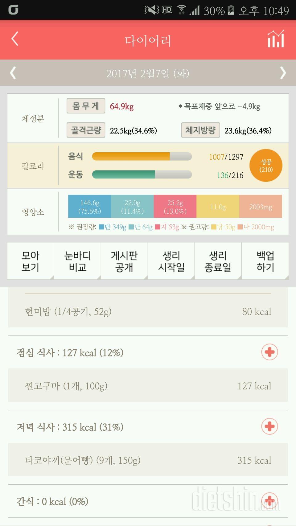 30일 야식끊기 1일차 성공!