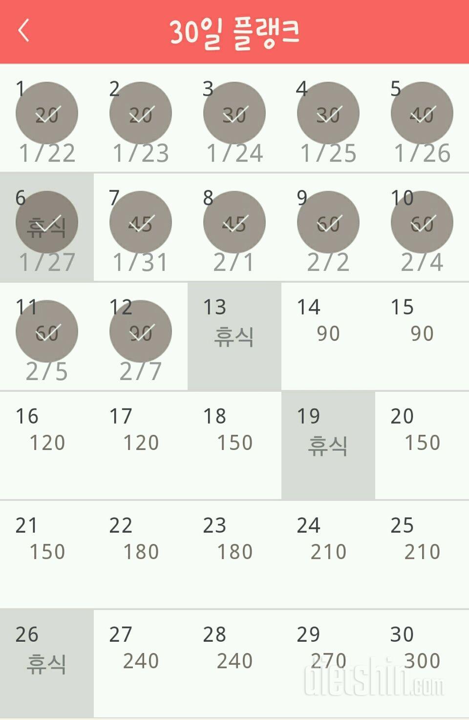 30일 플랭크 12일차 성공!