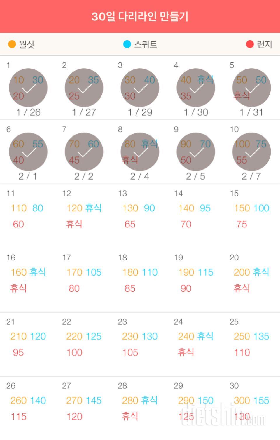 30일 다리라인 만들기 10일차 성공!