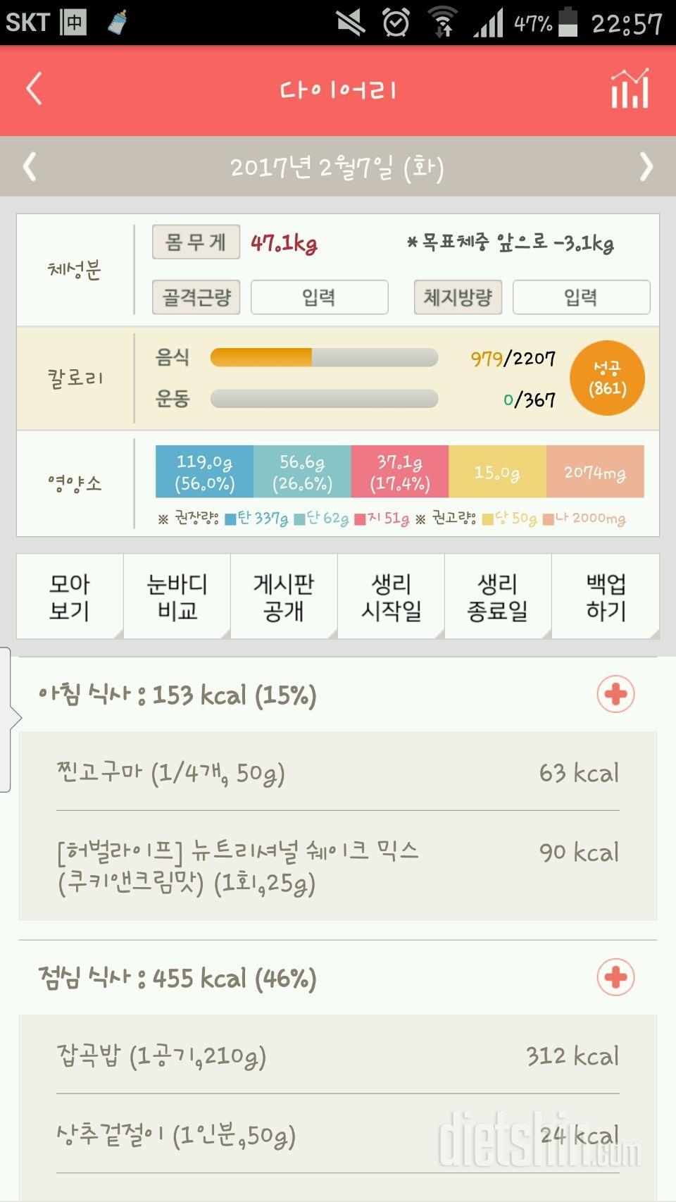 30일 밀가루 끊기 55일차 성공!