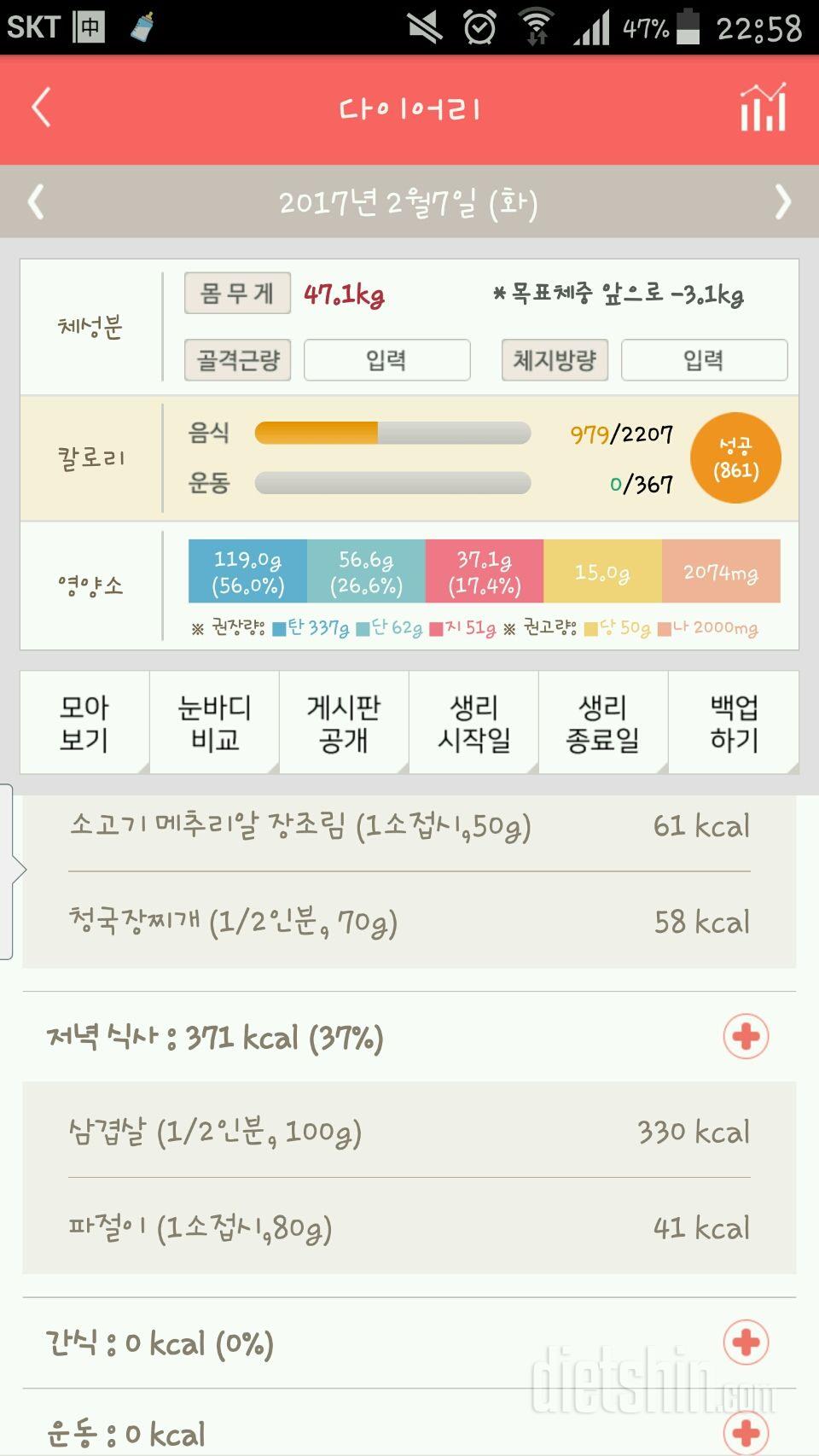 30일 밀가루 끊기 55일차 성공!