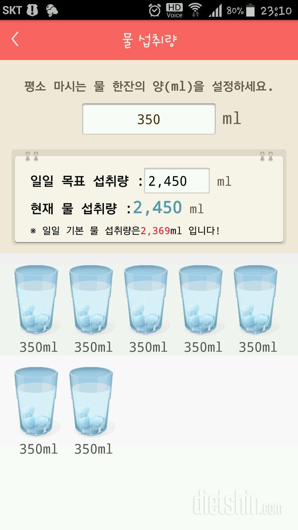 30일 하루 2L 물마시기 1일차 성공!