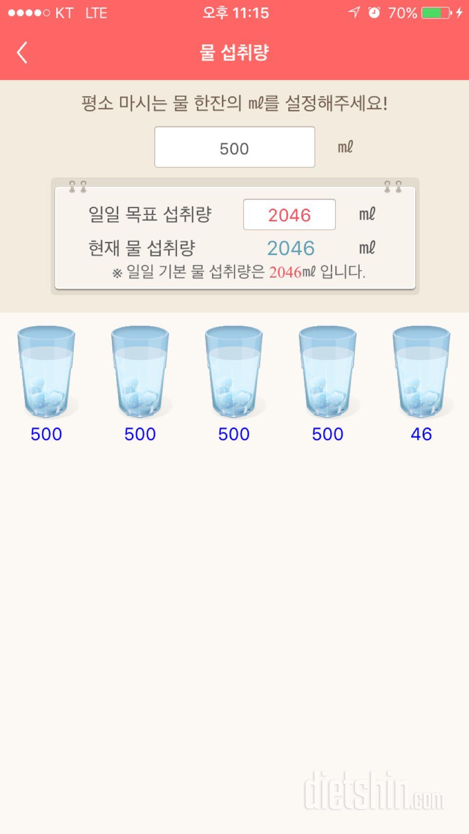 30일 하루 2L 물마시기 1일차 성공!