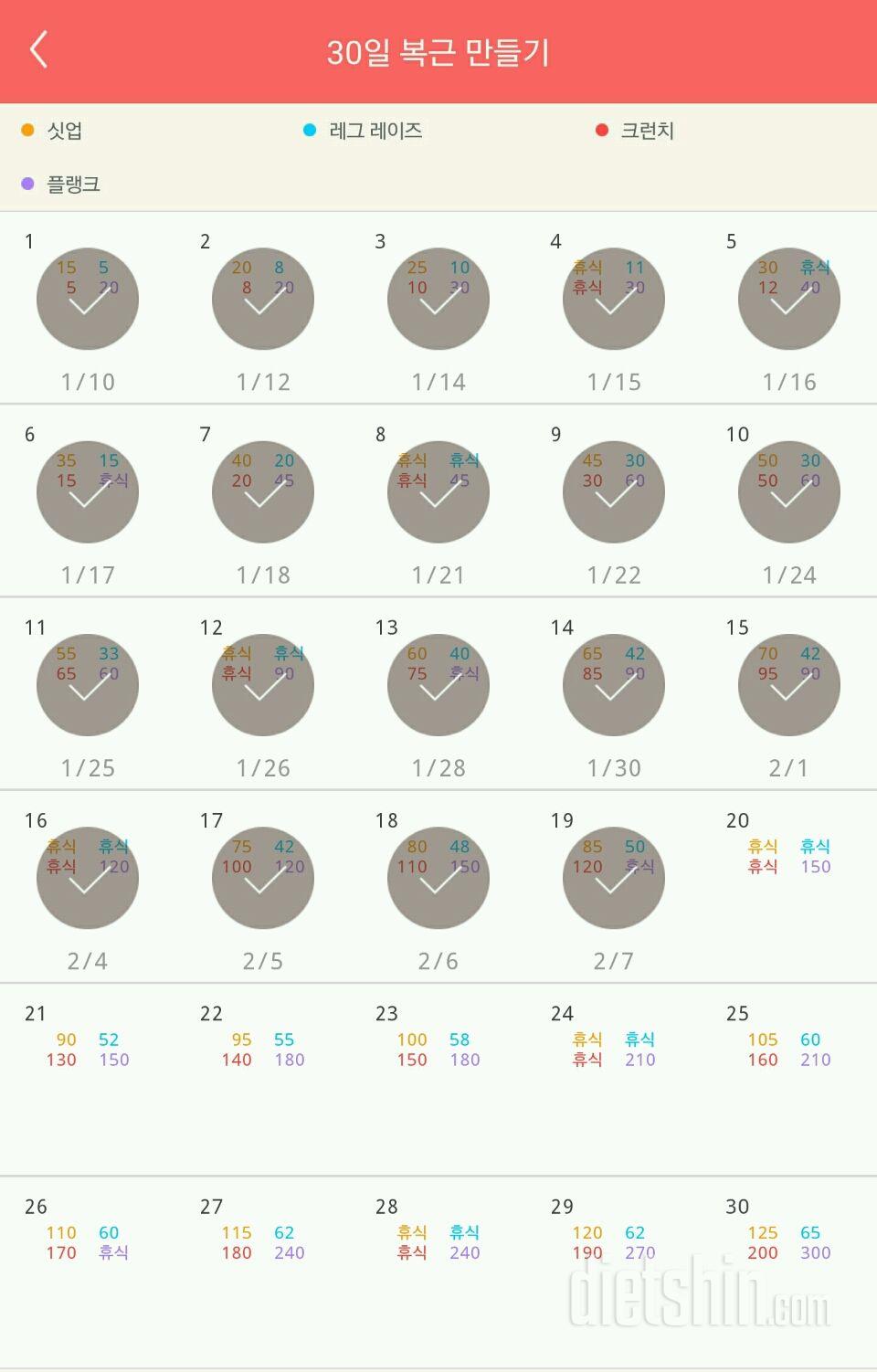 30일 복근 만들기 19일차 성공!