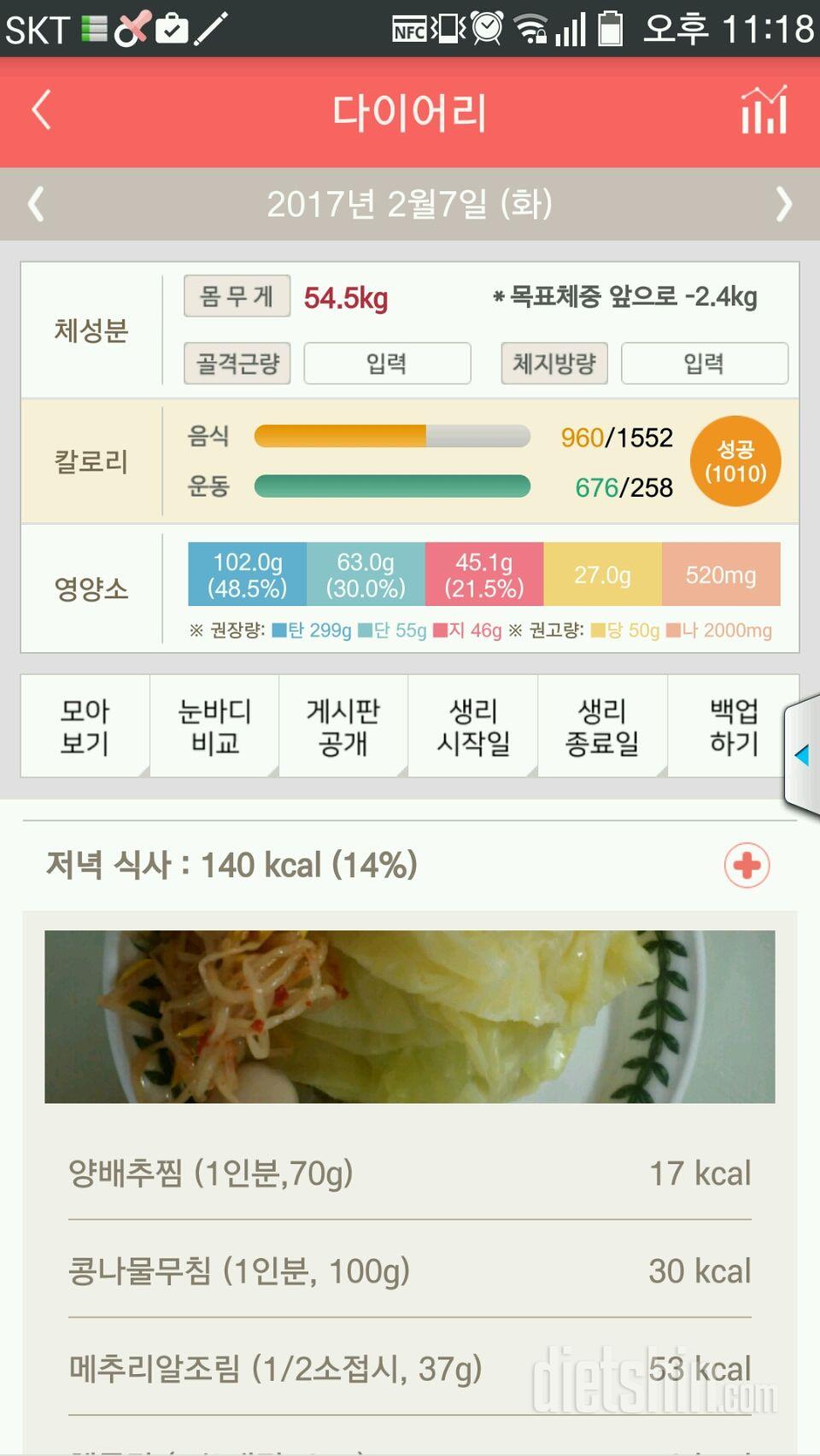 30일 1,000kcal 식단 32일차 성공!