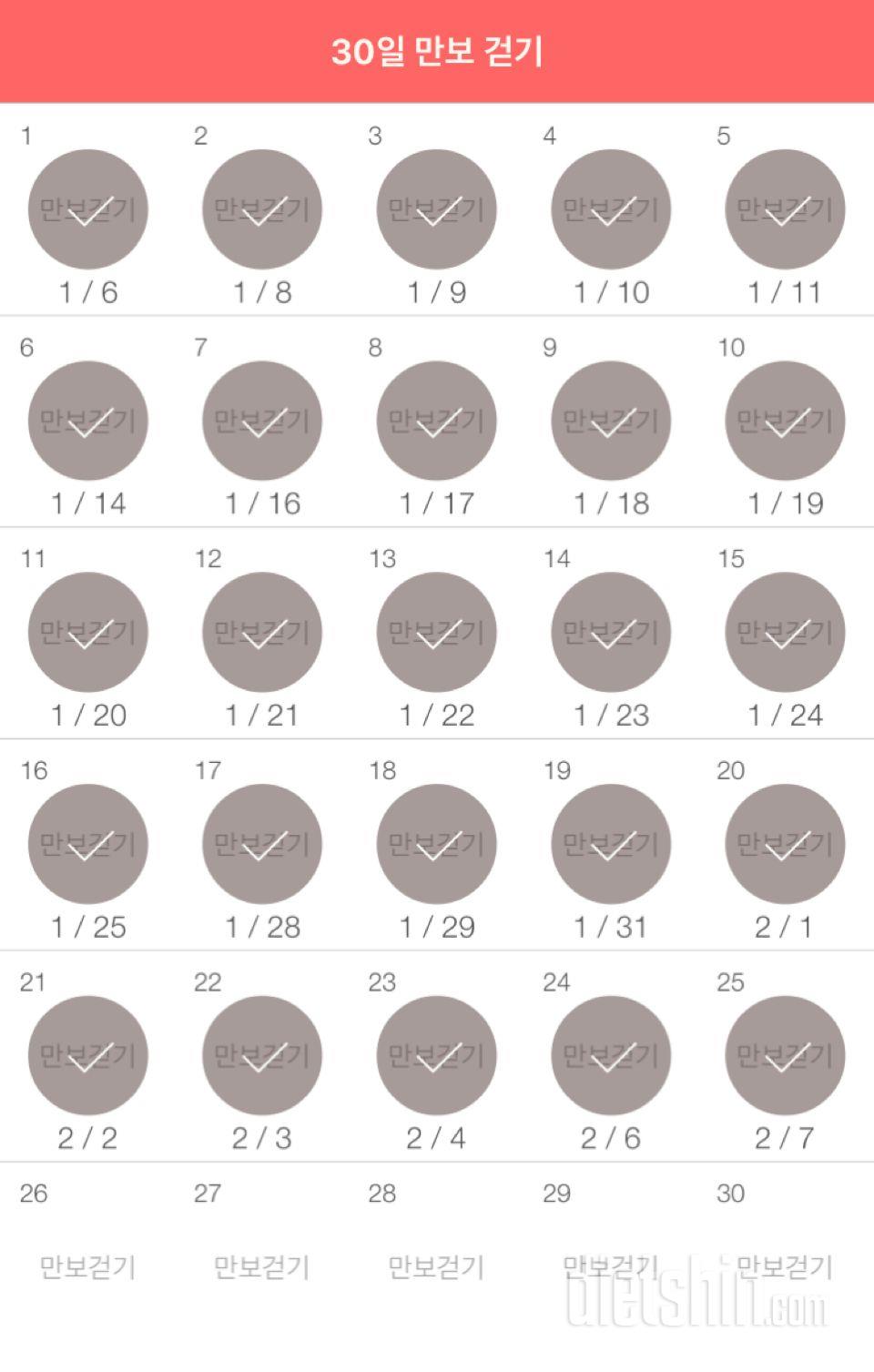 30일 만보 걷기 25일차 성공!