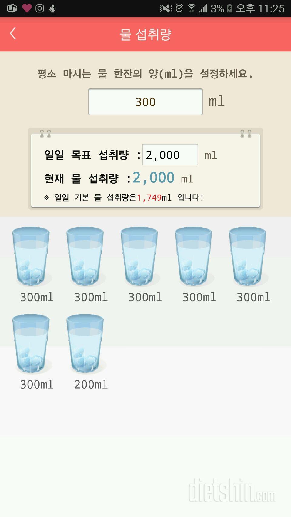 30일 하루 2L 물마시기 6일차 성공!