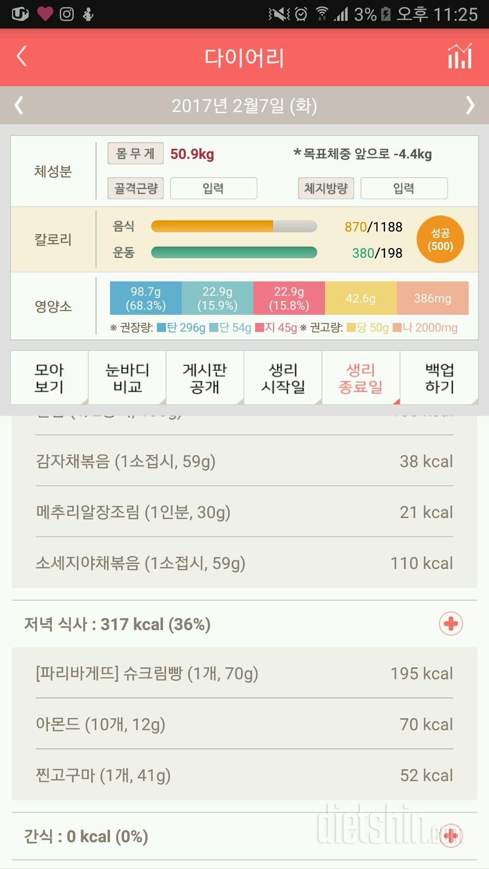 30일 야식끊기 6일차 성공!