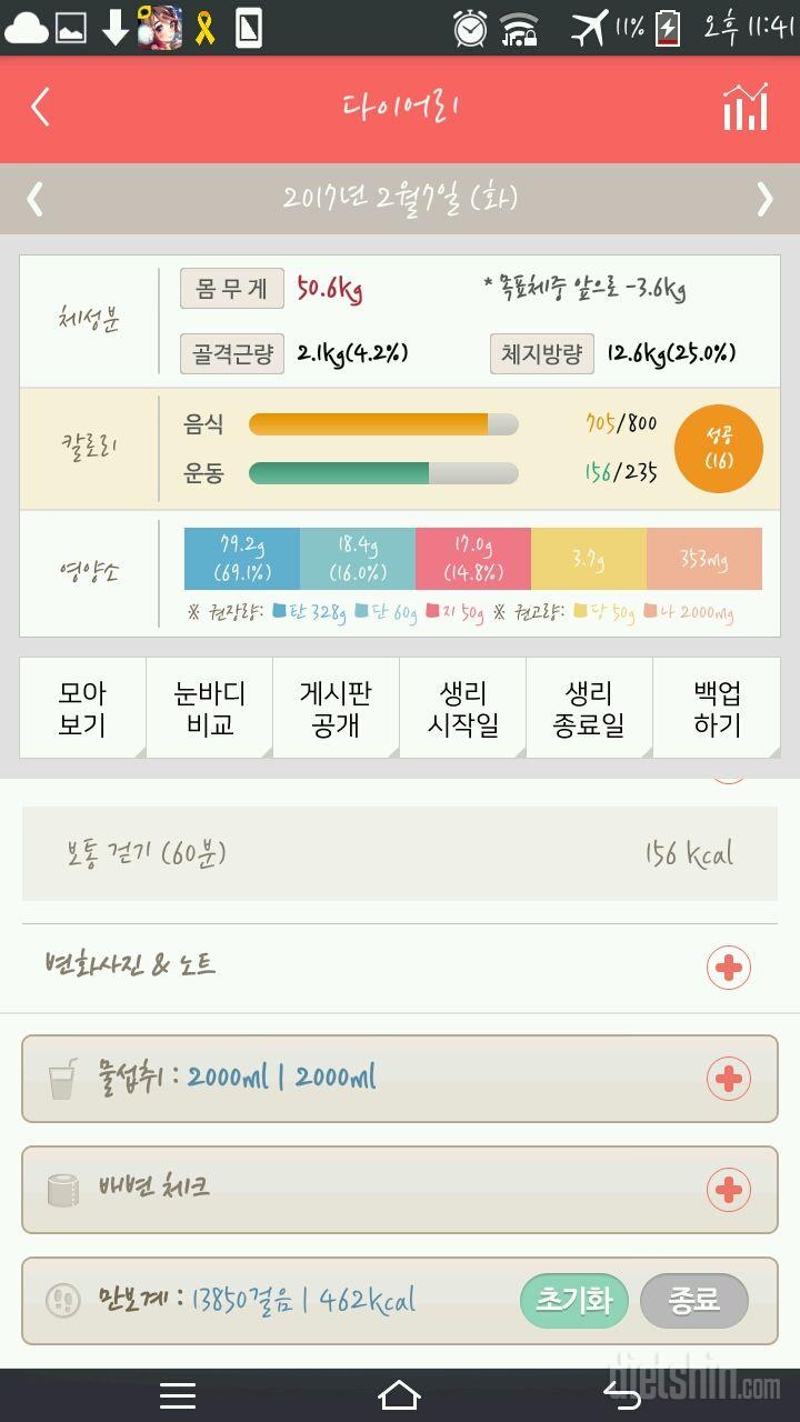 30일 하루 2L 물마시기 32일차 성공!