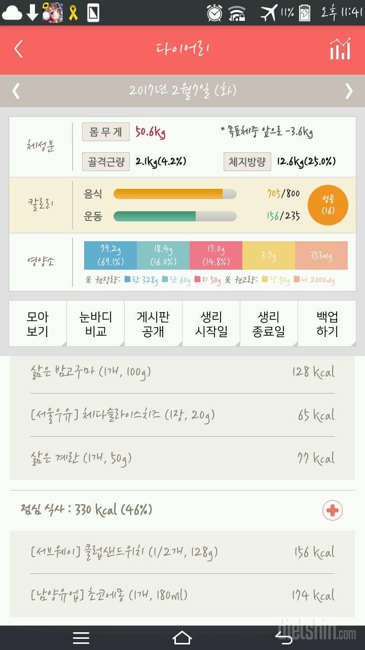 30일 1,000kcal 식단 32일차 성공!