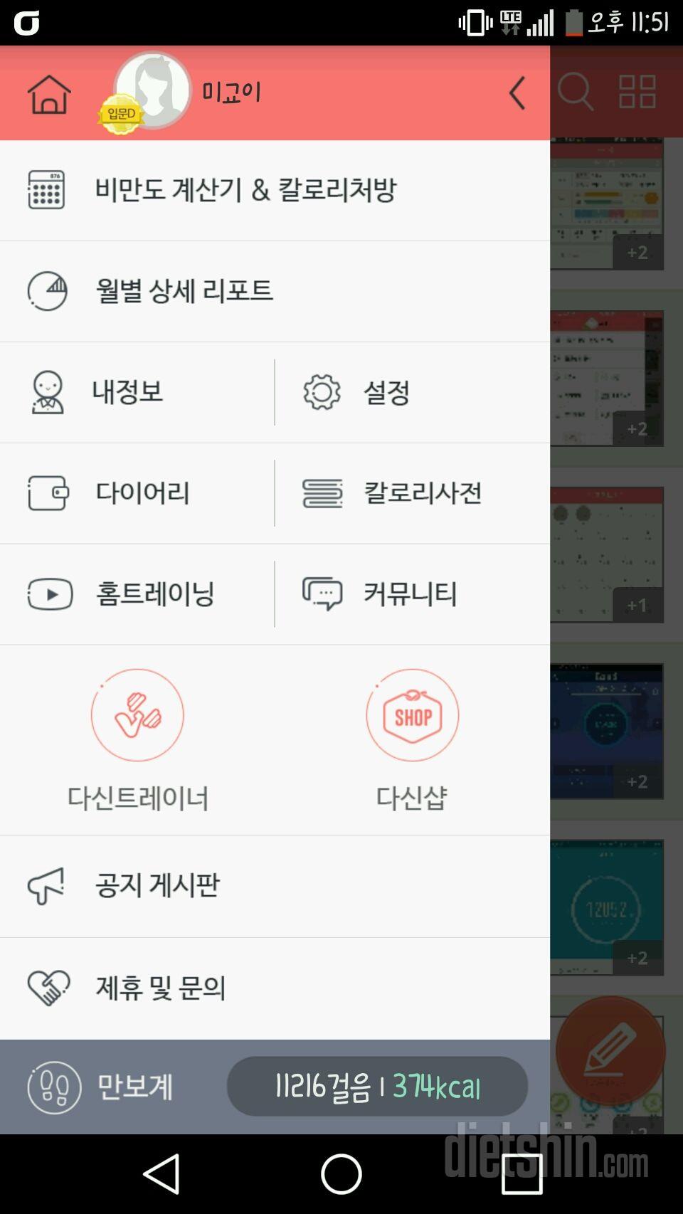 30일 만보 걷기 1일차 성공!