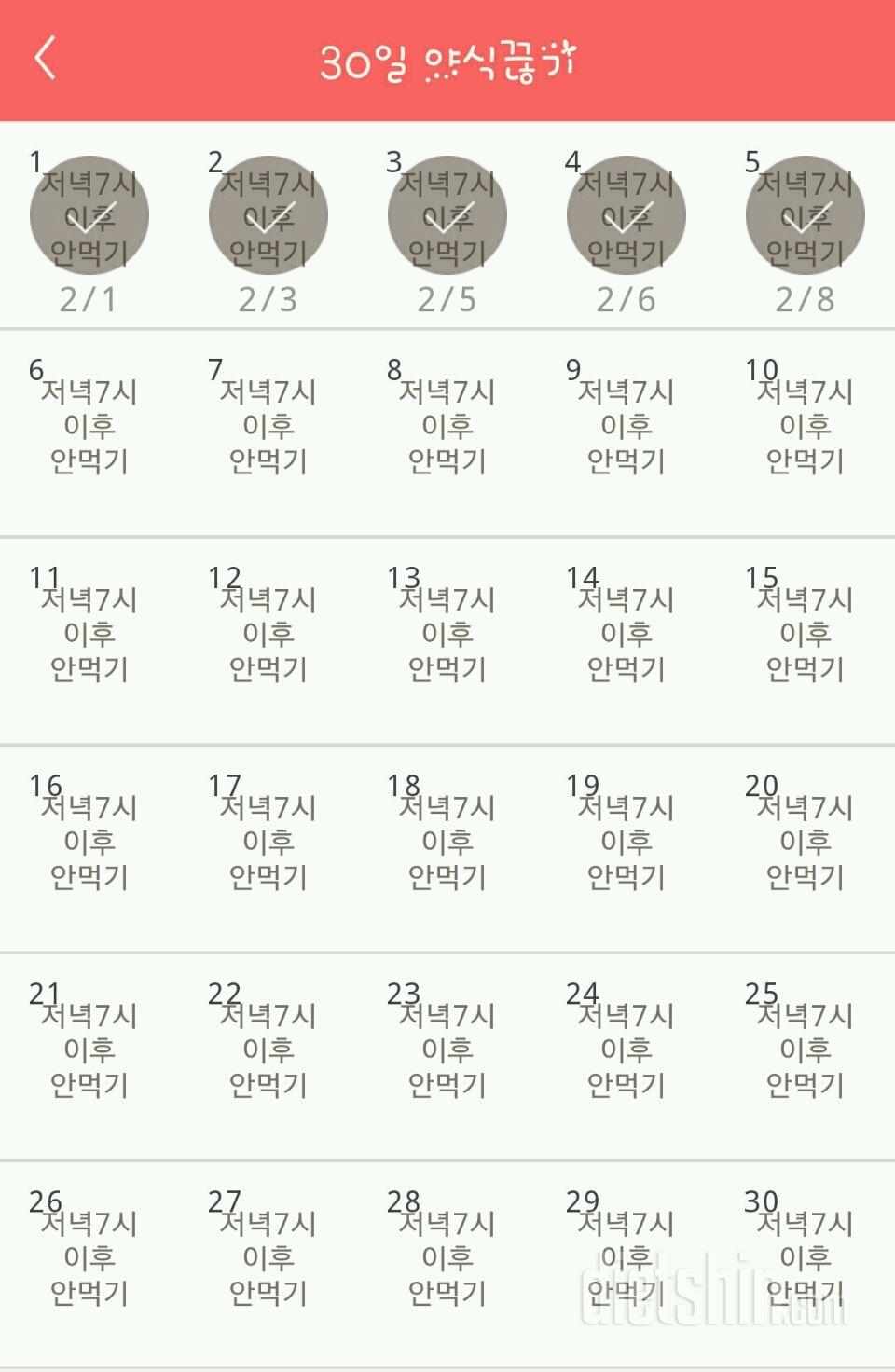 30일 야식끊기 5일차 성공!