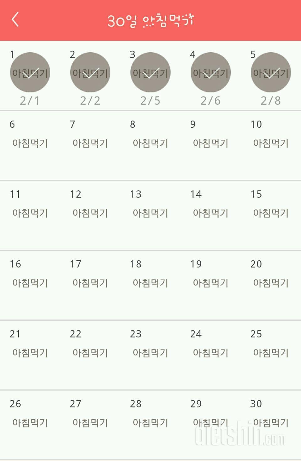 30일 아침먹기 5일차 성공!