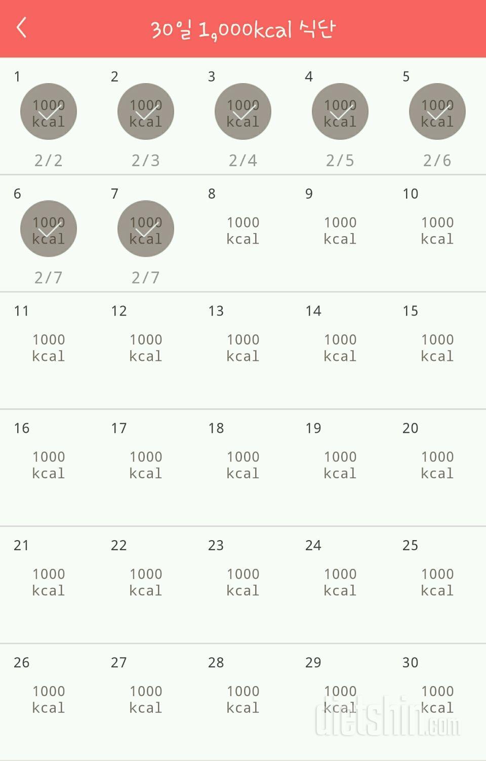 30일 1,000kcal 식단 7일차 성공!