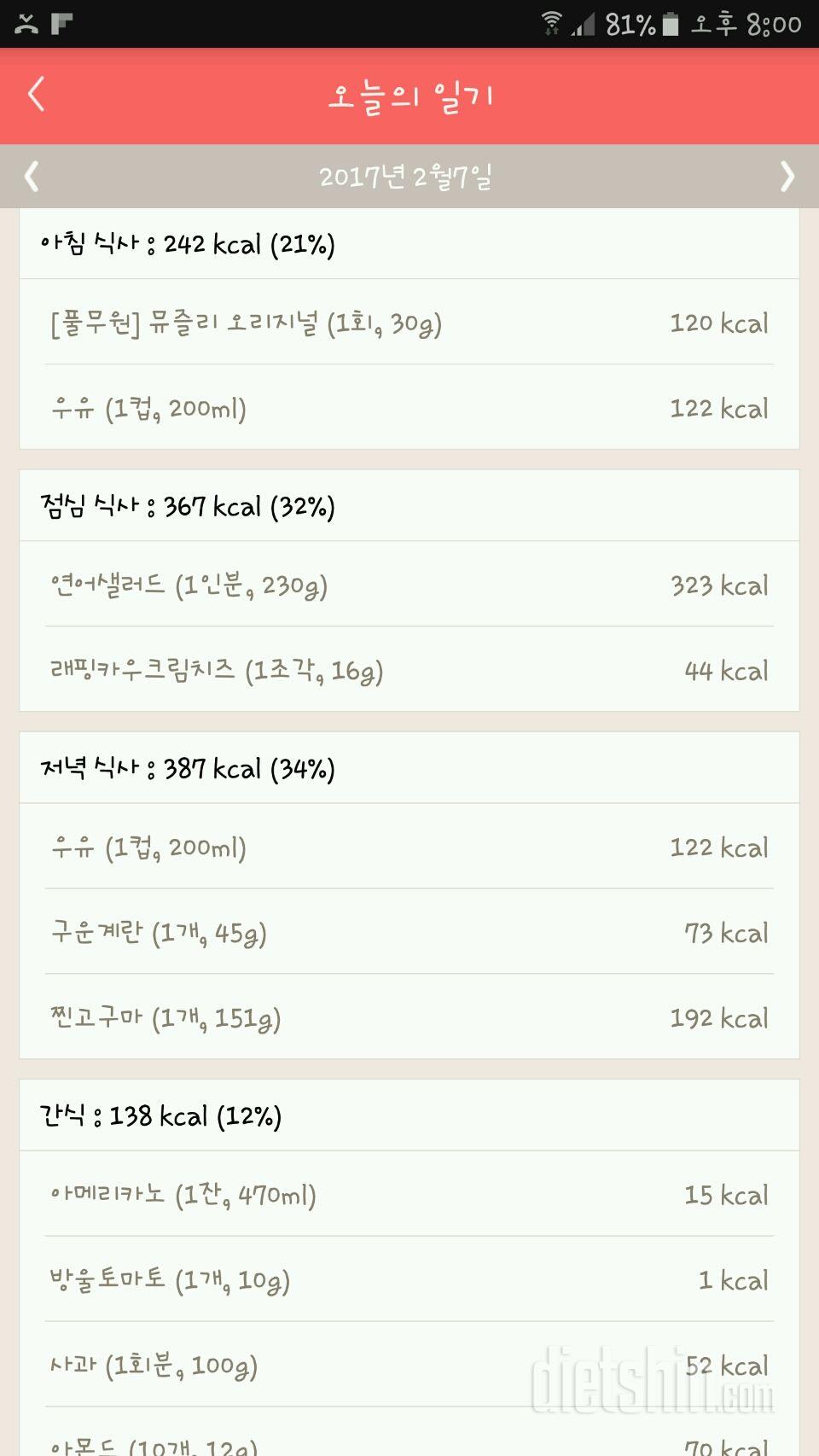 30일 1,000kcal 식단 7일차 성공!