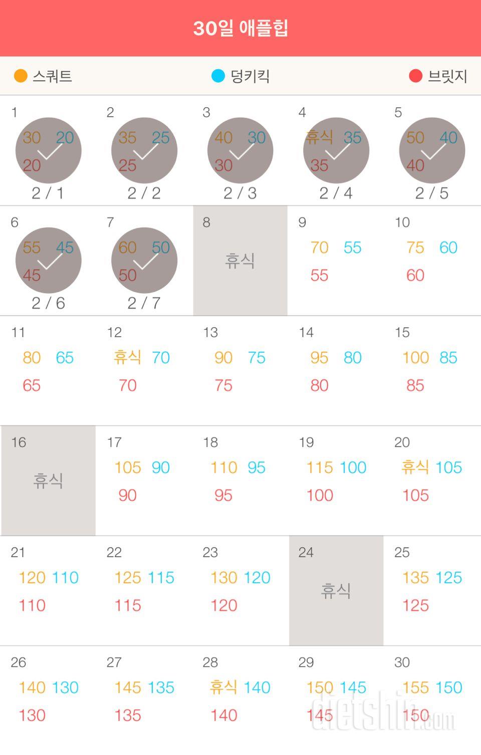 30일 애플힙 7일차 성공!