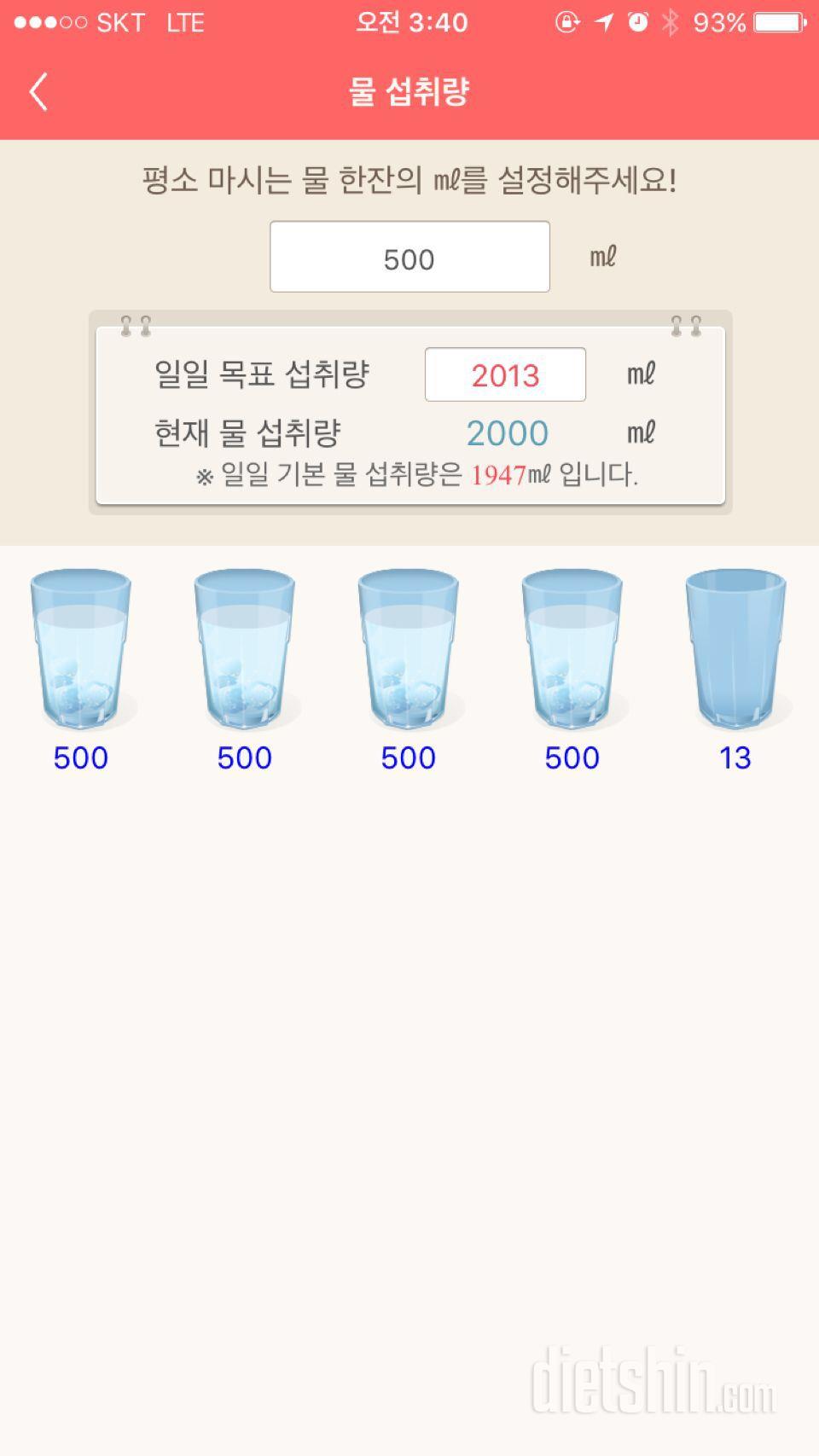 30일 하루 2L 물마시기 1일차 성공!