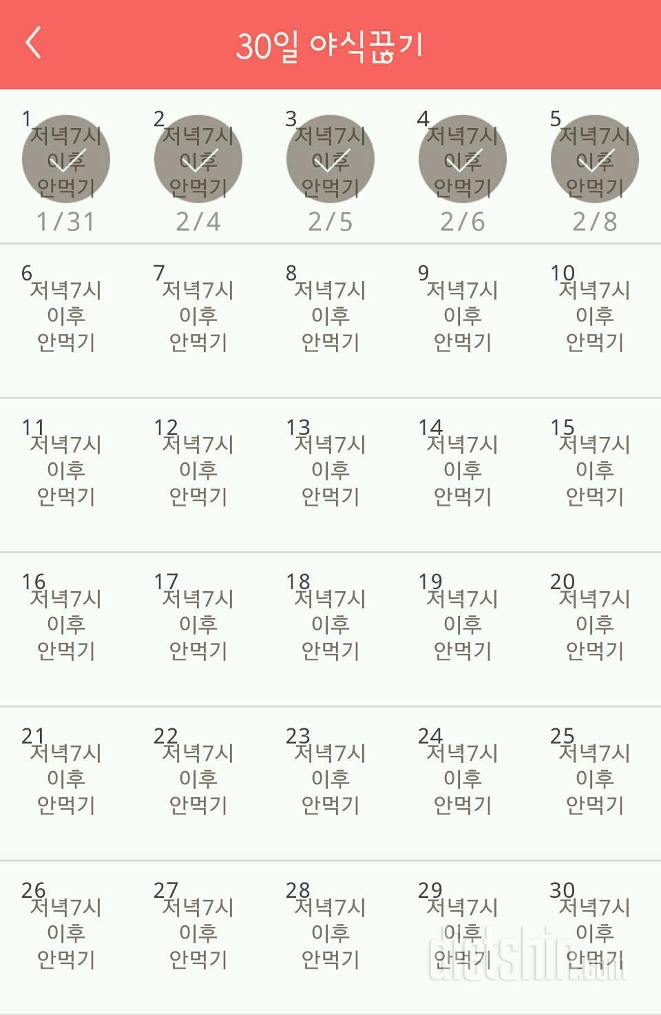 30일 야식끊기 5일차 성공!