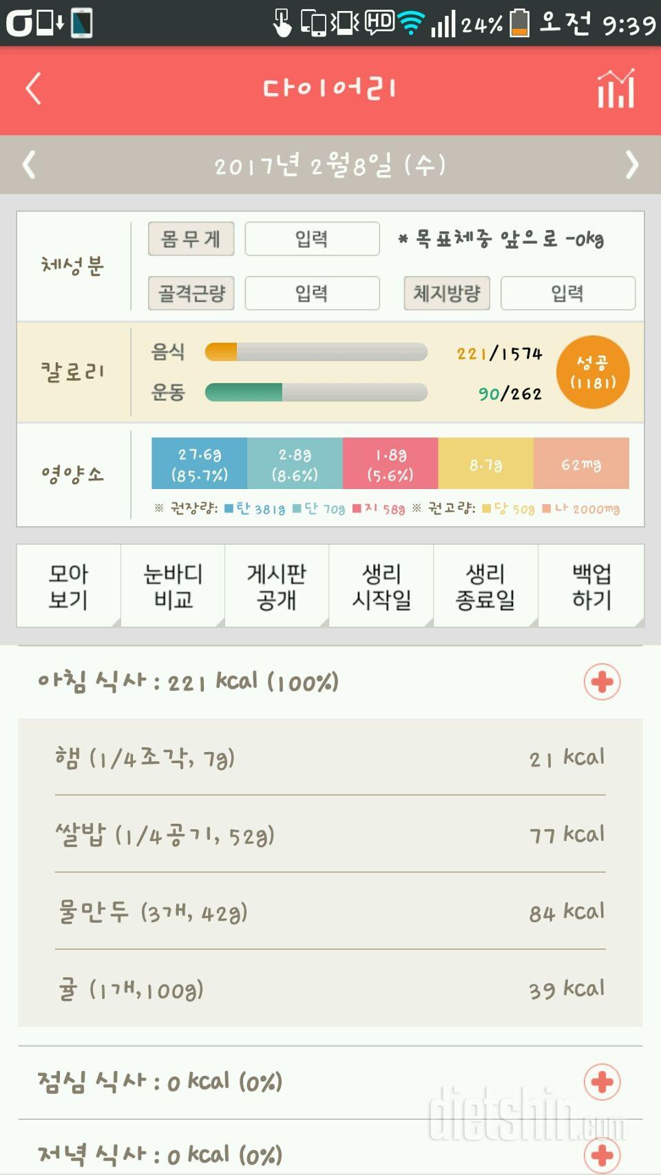 30일 아침먹기 1일차 성공!