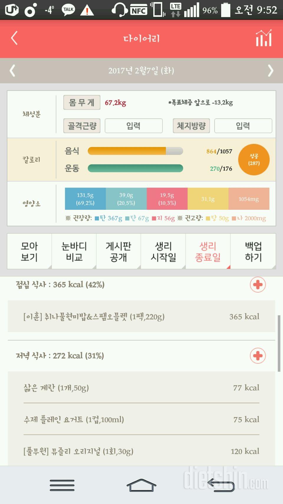 30일 야식끊기 5일차 성공!