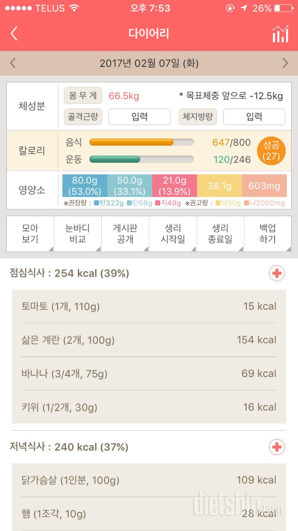 30일 1,000kcal 식단 7일차 성공!