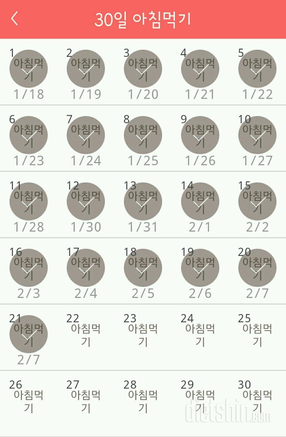 30일 아침먹기 111일차 성공!