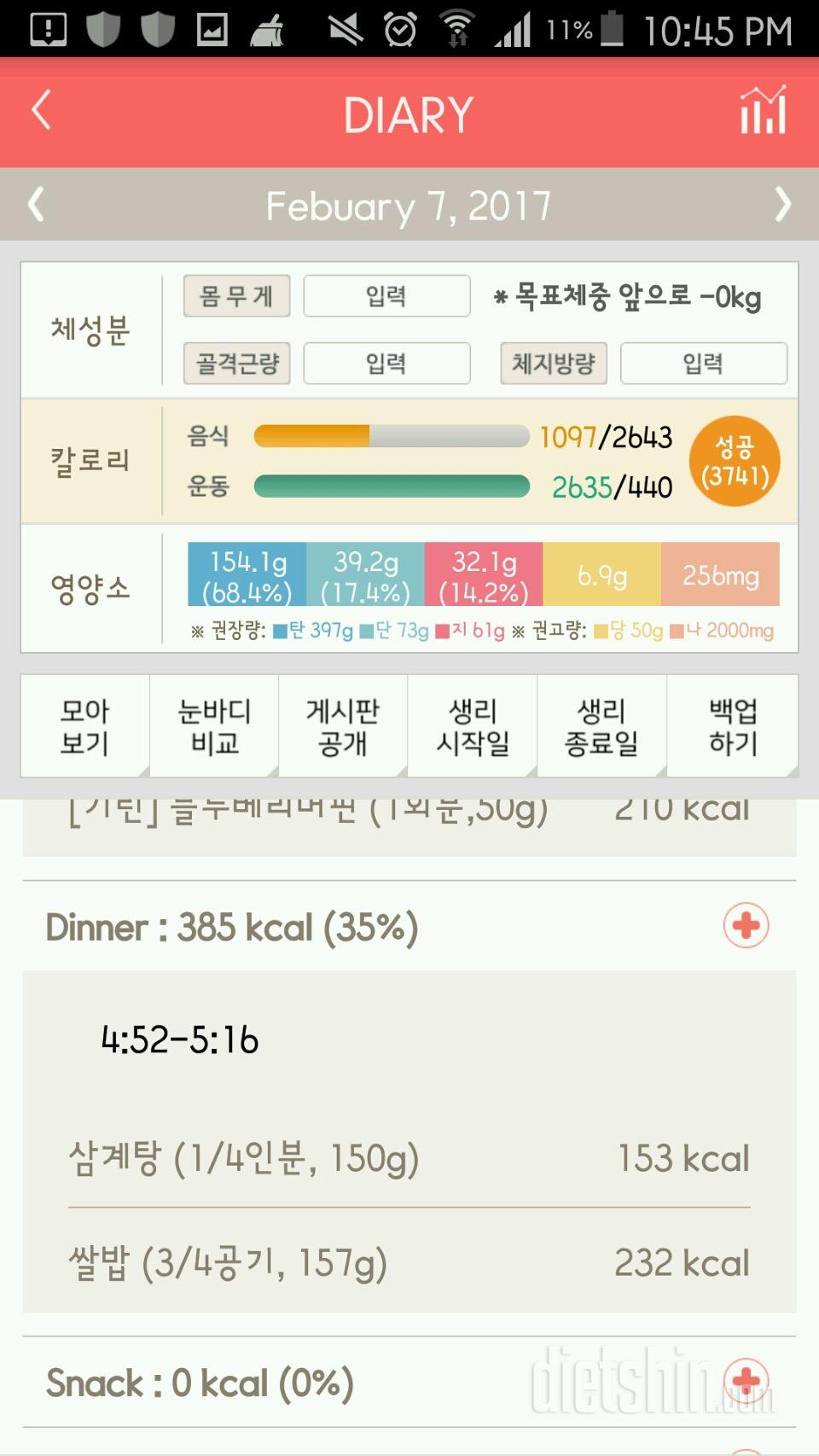 30일 야식끊기 56일차 성공!