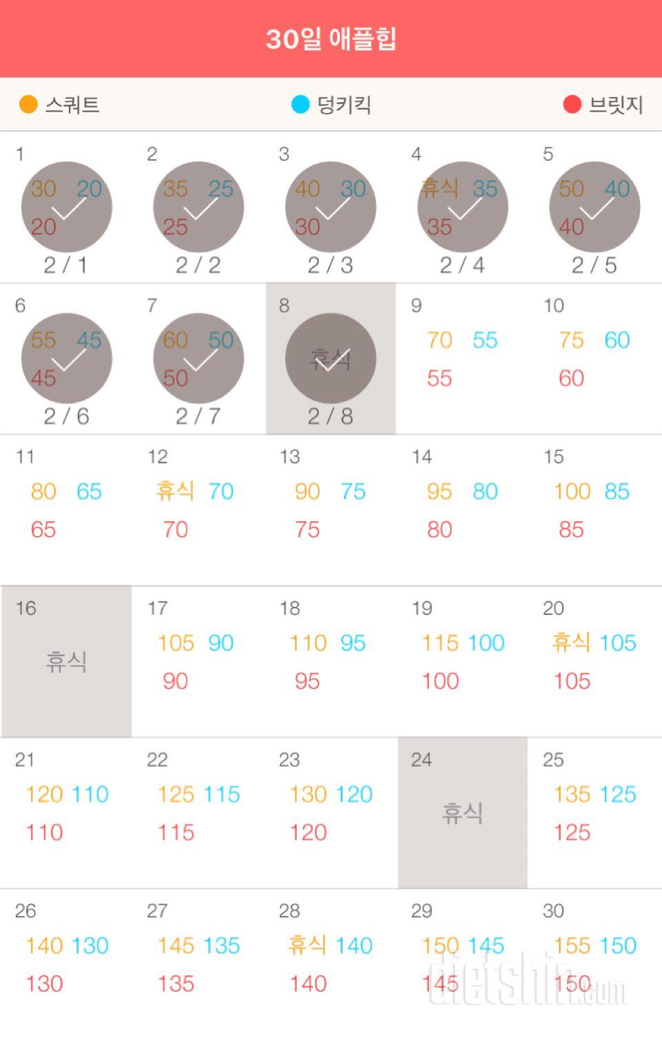 30일 애플힙 8일차 성공!