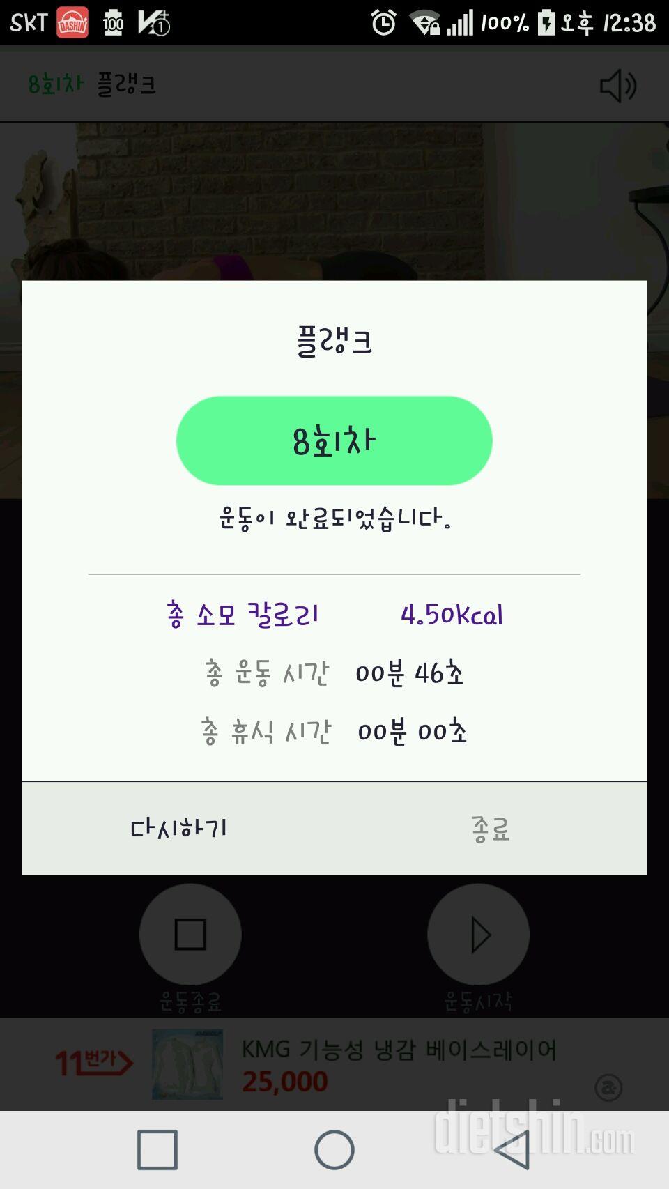 30일 플랭크 38일차 성공!