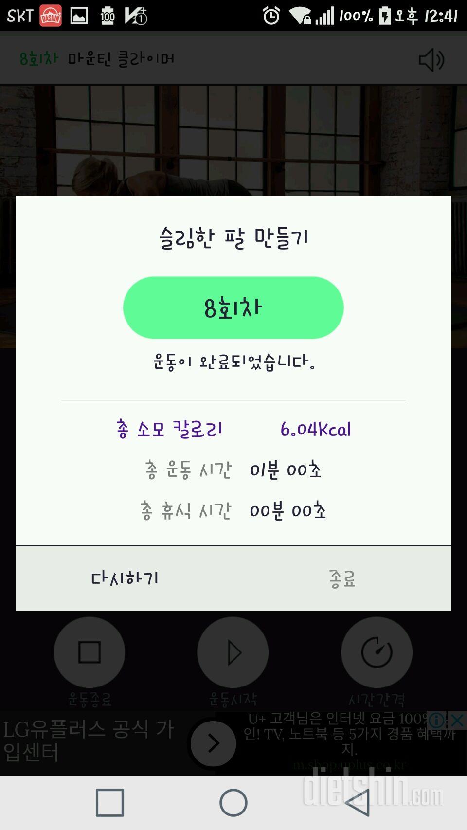 30일 슬림한 팔 38일차 성공!