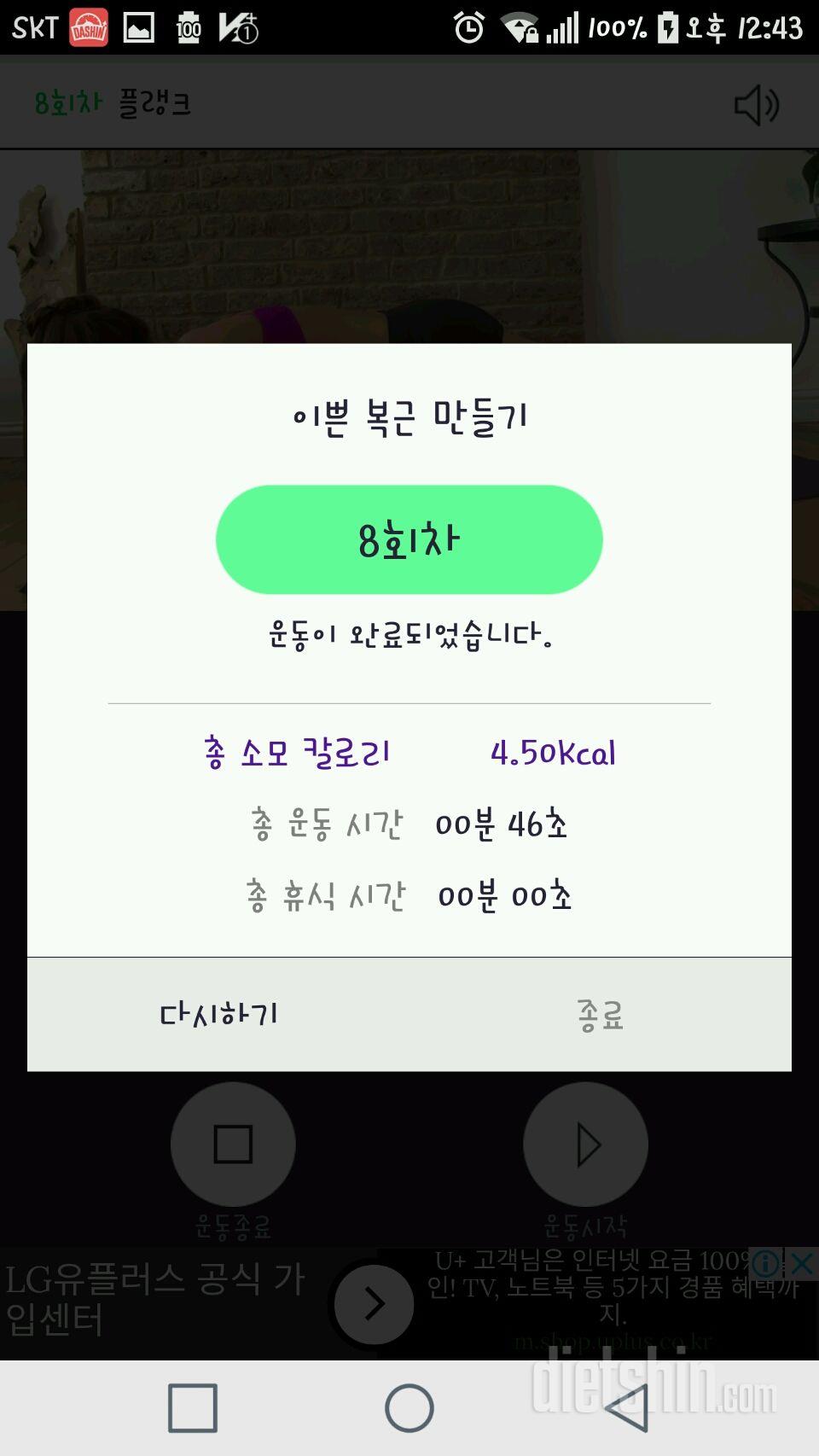 30일 복근 만들기 38일차 성공!