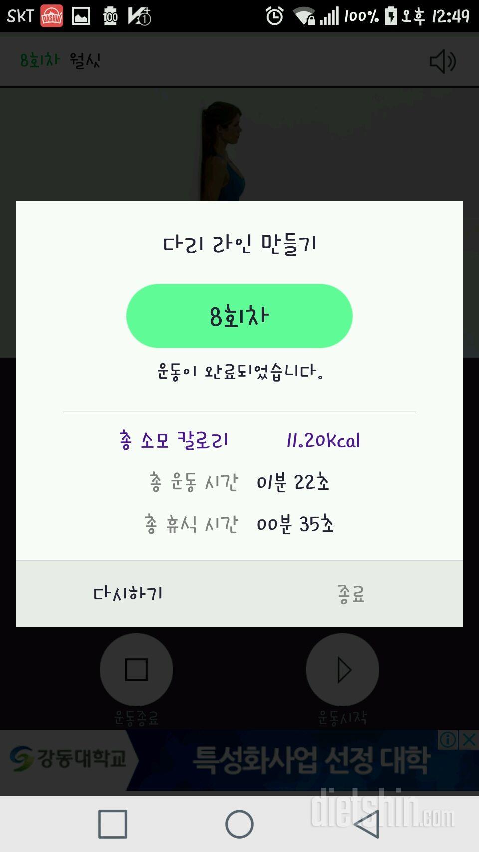 30일 다리라인 만들기 38일차 성공!