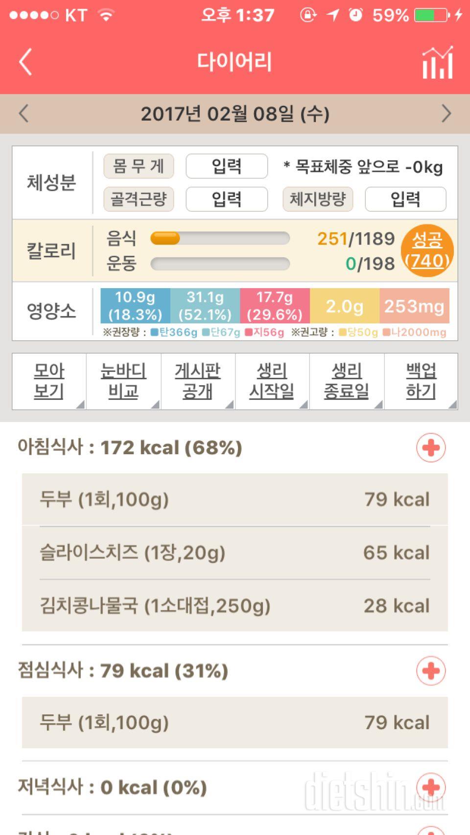 30일 아침먹기 17일차 성공!