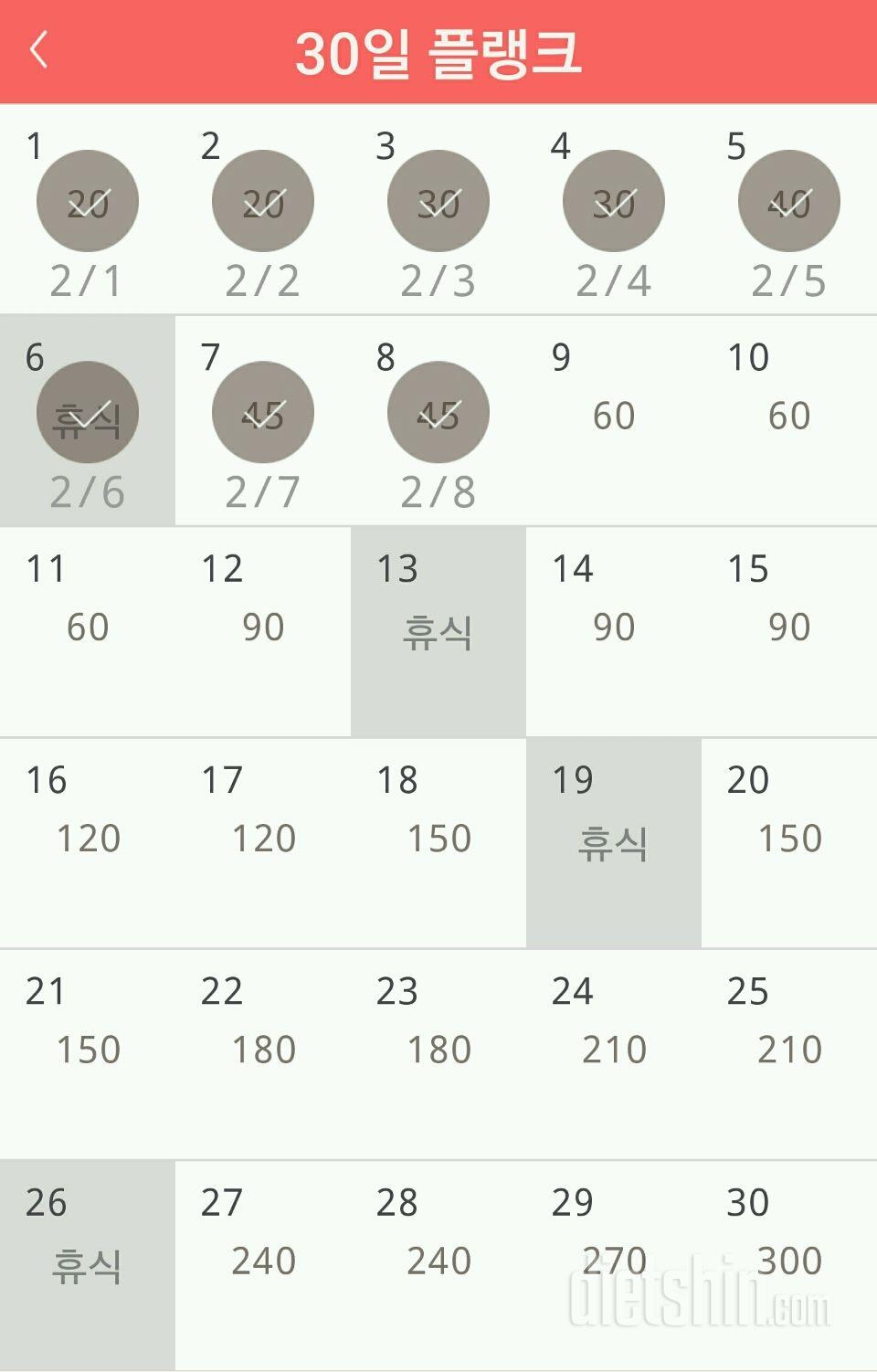 30일 플랭크 38일차 성공!