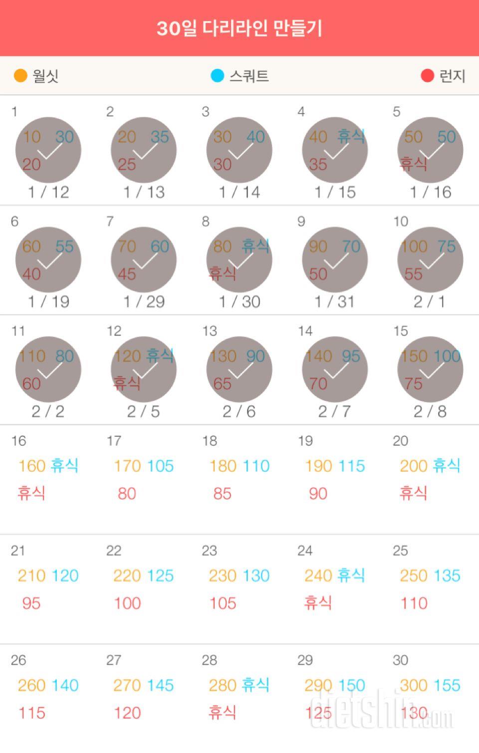 30일 다리라인 만들기 15일차 성공!