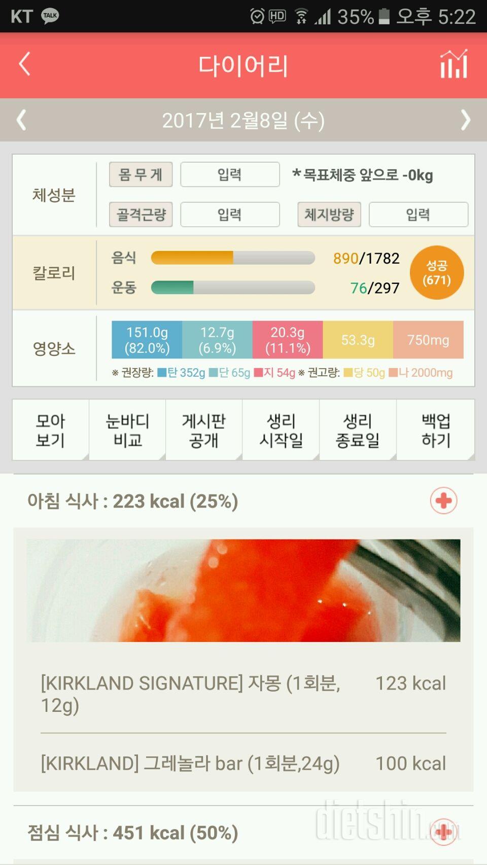 30일 야식끊기 8일차 성공!