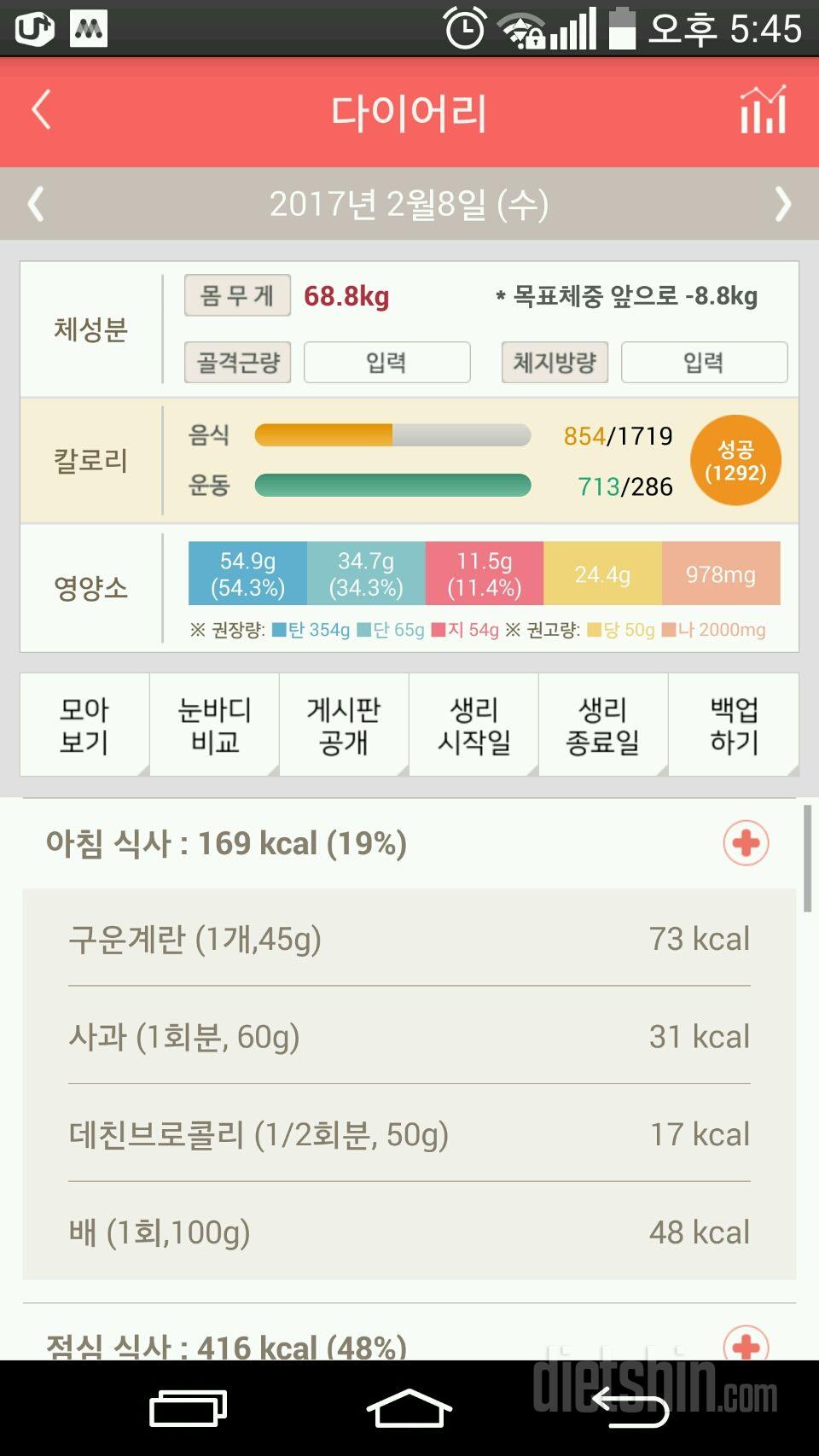 30일 1,000kcal 식단 9일차 성공!