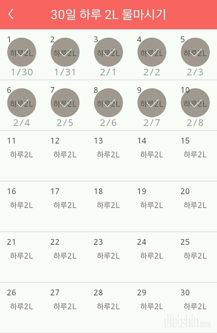 30일 하루 2L 물마시기 10일차 성공!