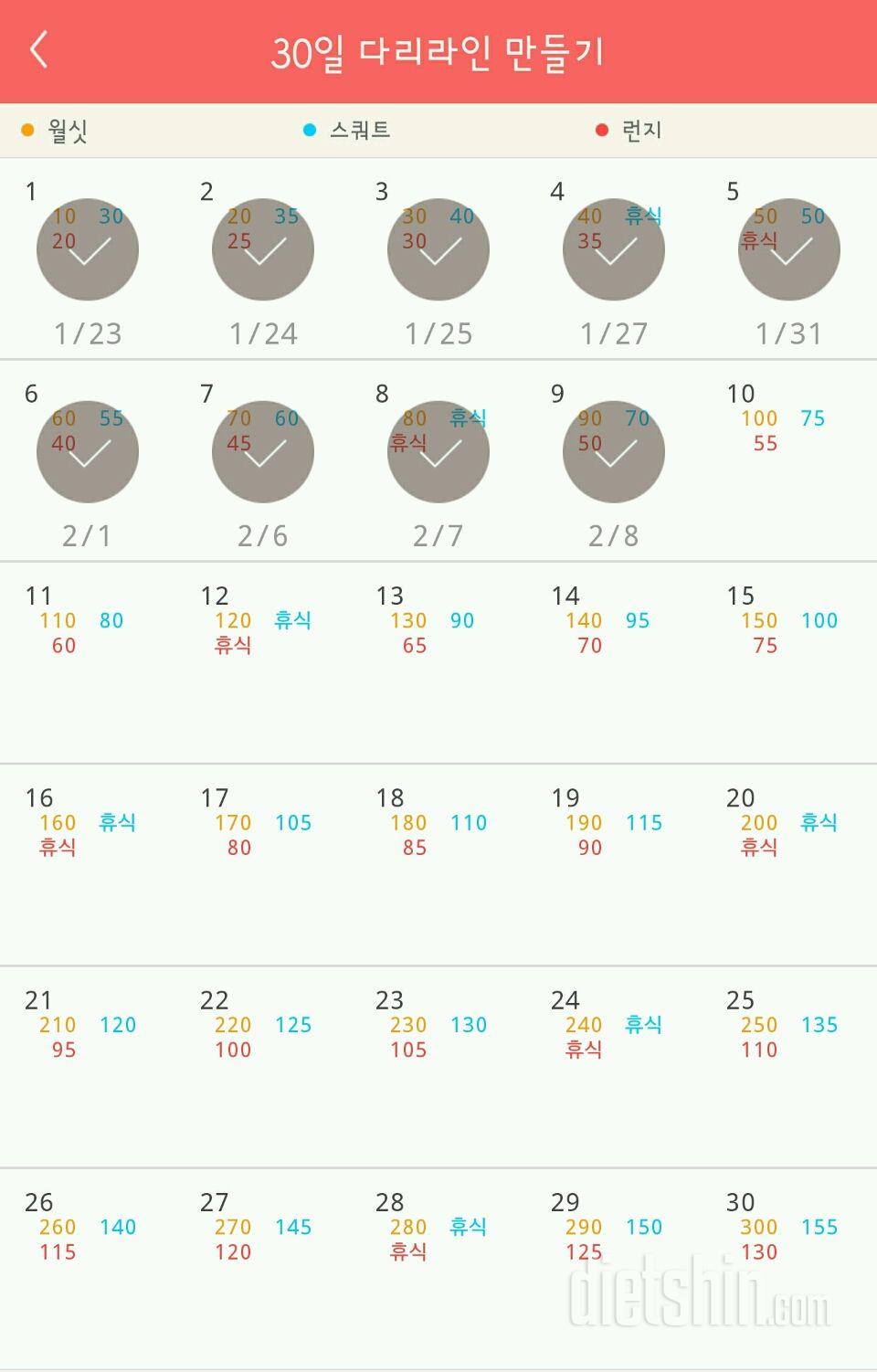 30일 다리라인 만들기 9일차 성공!