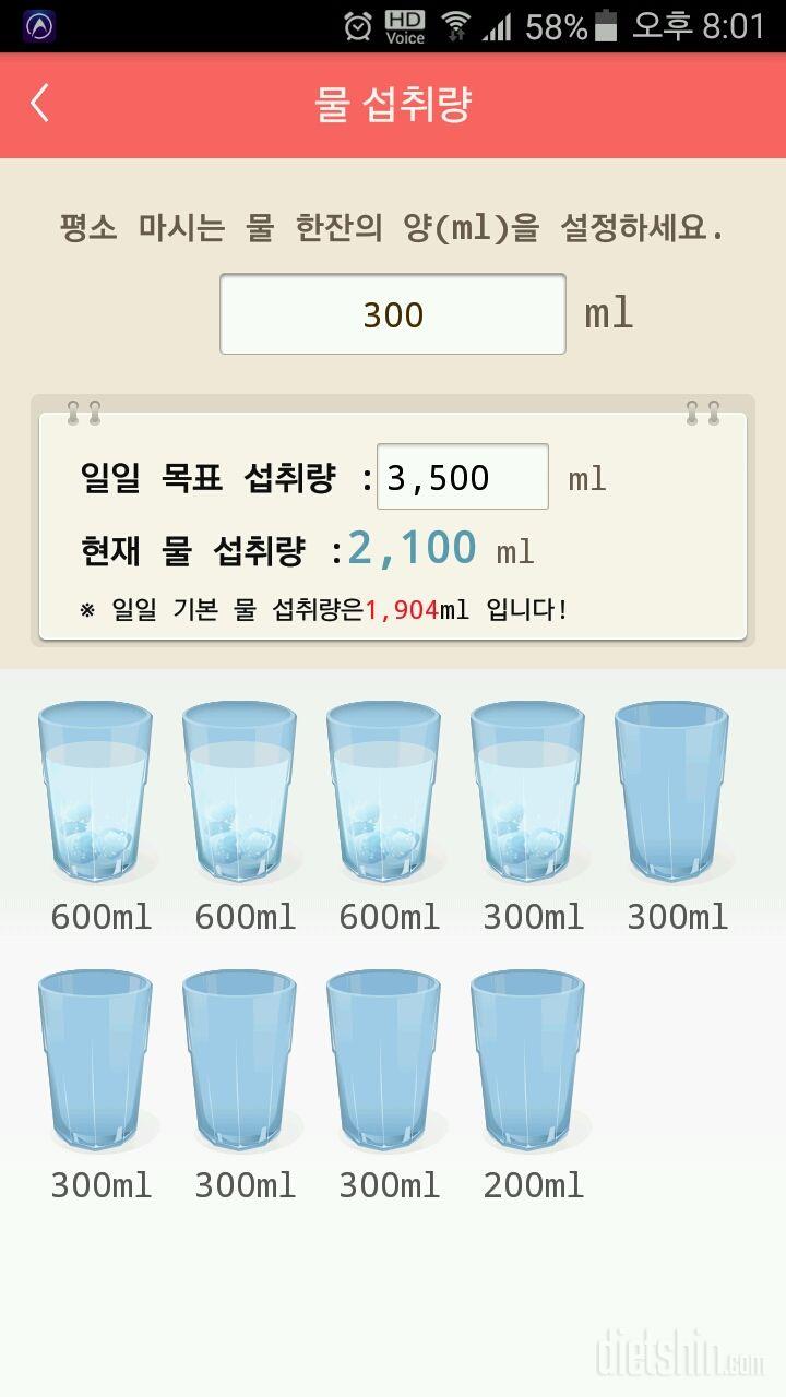 30일 하루 2L 물마시기 3일차 성공!