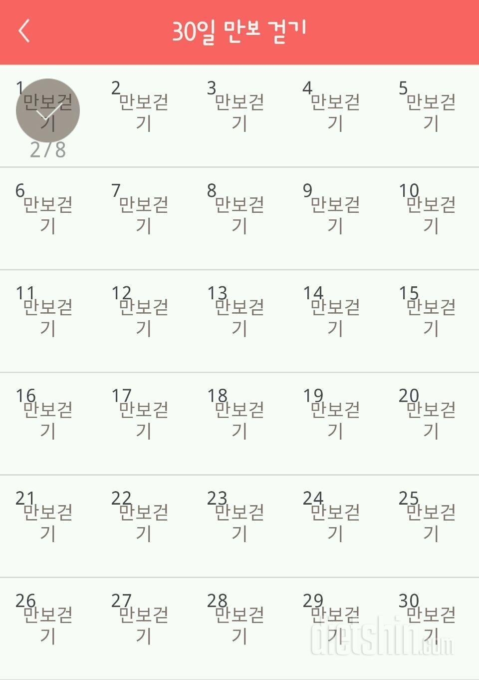 30일 만보 걷기 31일차 성공!