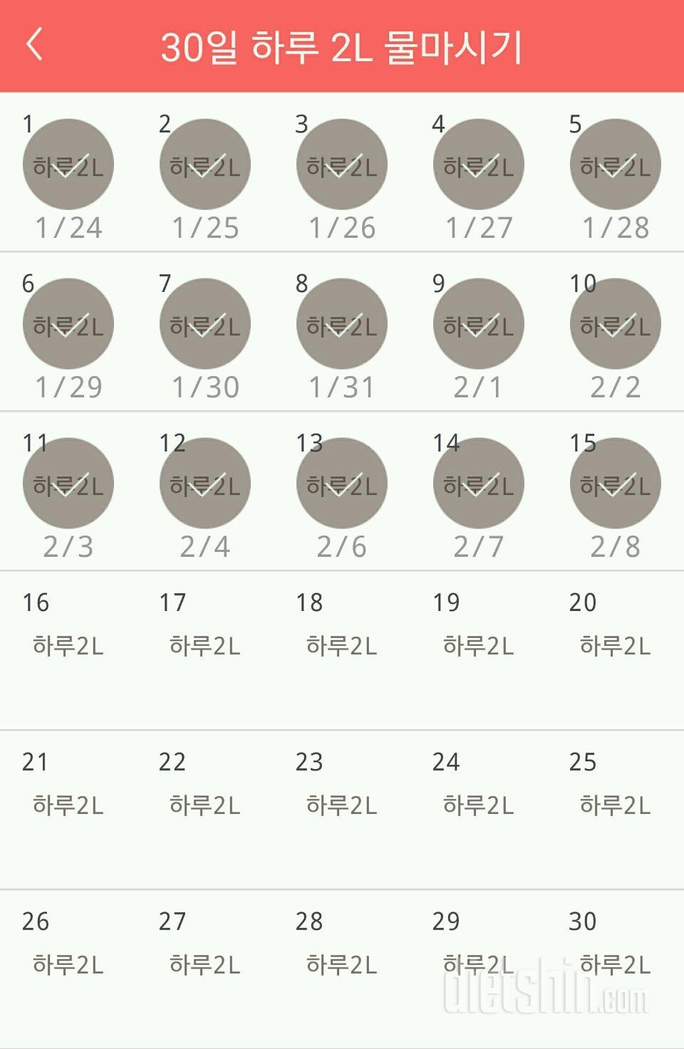 30일 하루 2L 물마시기 15일차 성공!