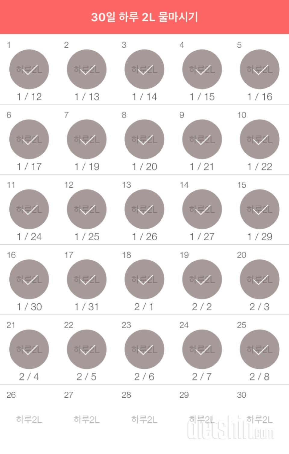 30일 하루 2L 물마시기 25일차 성공!